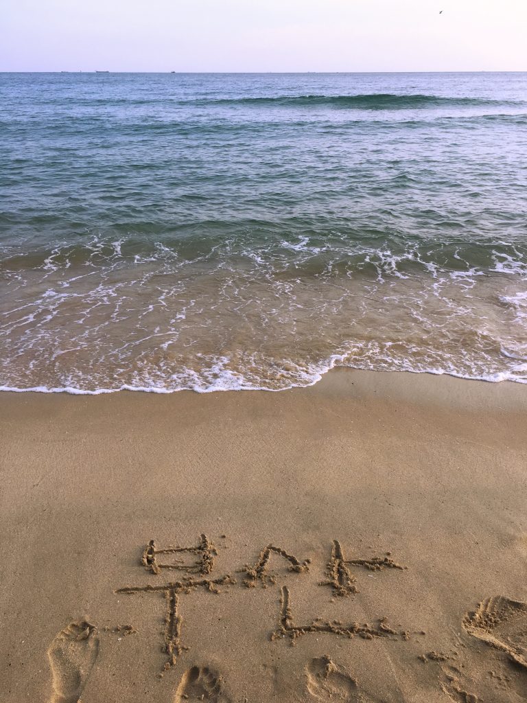 "busan" written in sand